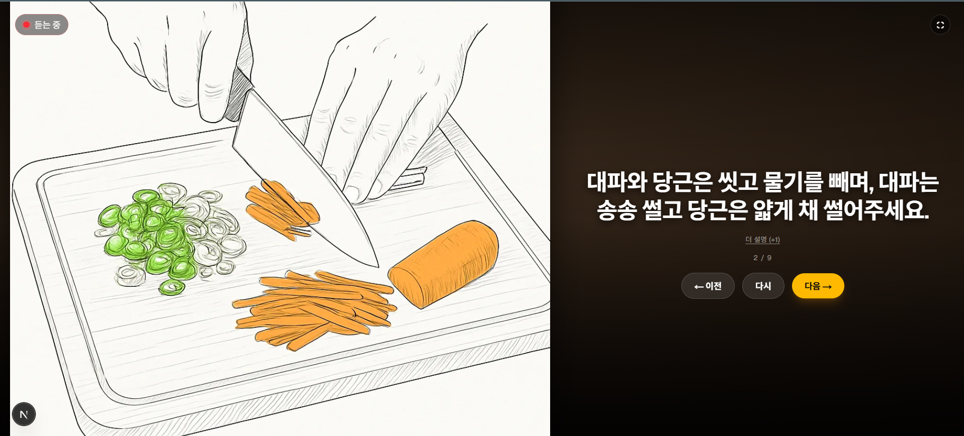 병렬 타이머와 함께 한 단계를 크게 보여주는 쿠킹 모드